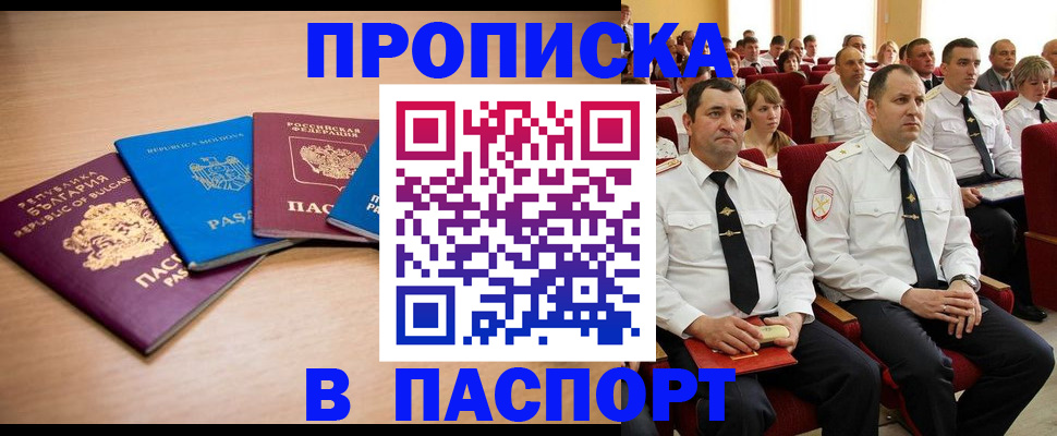 прописка для работы в Туле
