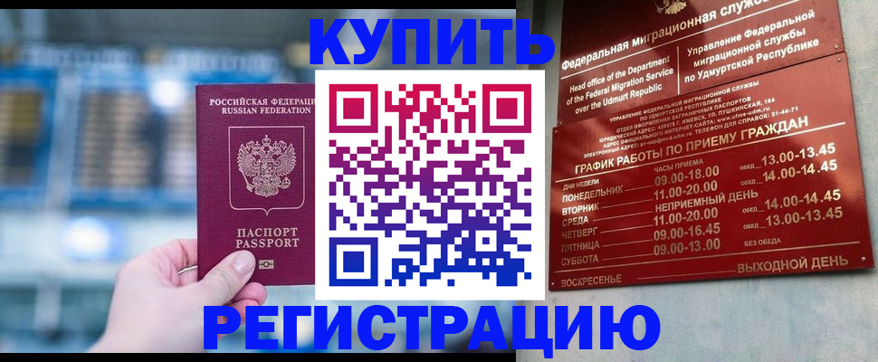 прописка для работы в Туле
